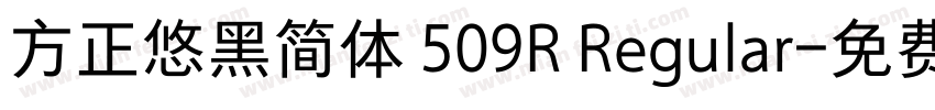 方正悠黑简体 509R Regular字体转换